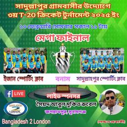 Sadullapur Sporting Club