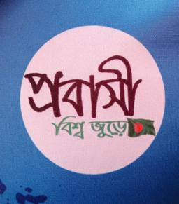 আব্দুল্লাপুর প্রবাসী একাদশ