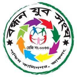 বন্ধন যুব সংঘ