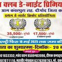 Golden Club Day Night Premier League