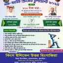 প্রাইজমানি এন্ড প্রাইজমানি T10 নক-আউট ক্রিকেট টুর্ণামেন্ট।উত্তর হিংগাজিয়া।